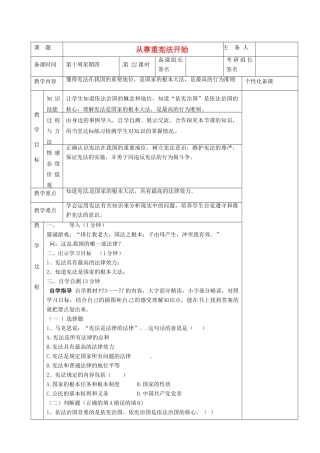 湖南省茶陵县世纪星实验学校八年级政治下册 从尊重宪法开始教案 新人教版