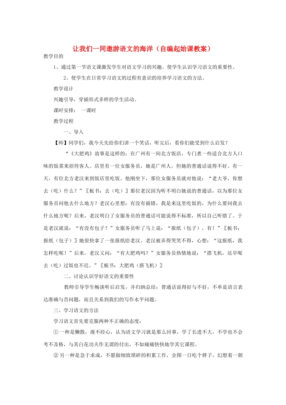 七年级语文上册 改后教案1 语文版_第1页