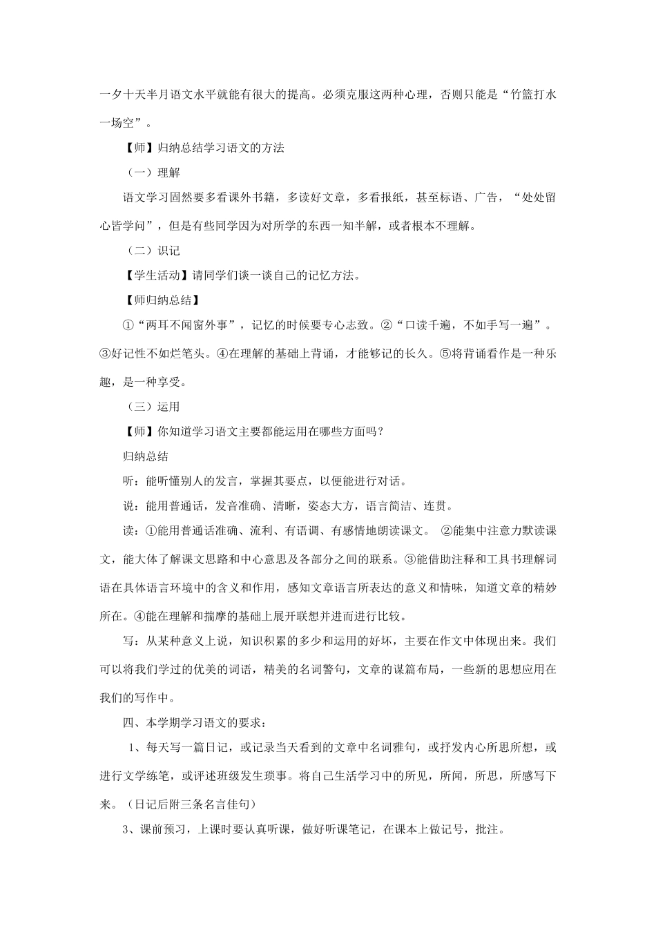 七年级语文上册 改后教案1 语文版_第2页