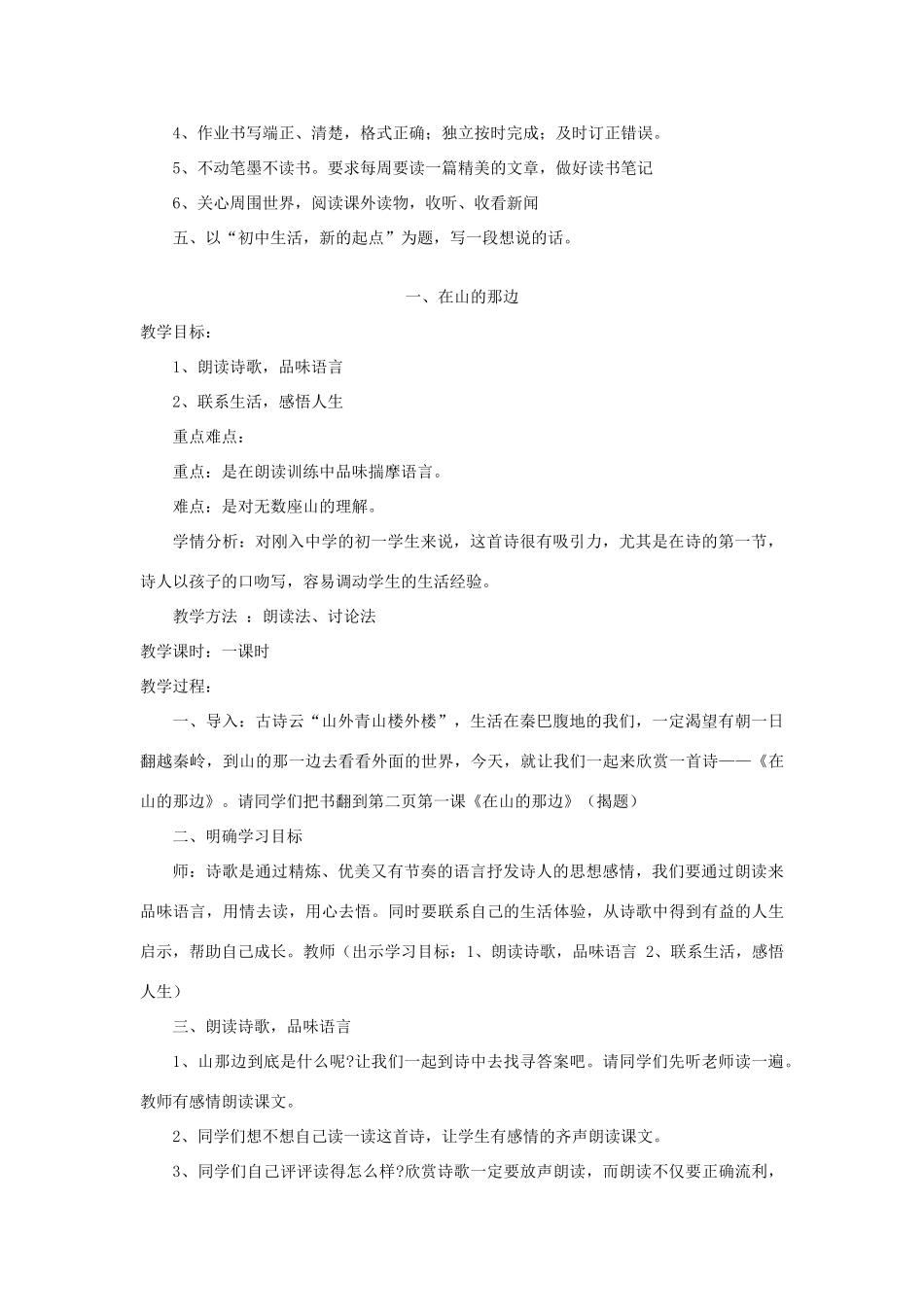 七年级语文上册 改后教案1 语文版_第3页