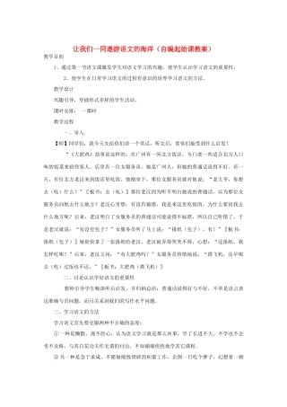 七年级语文上册 改后教案1 语文版
