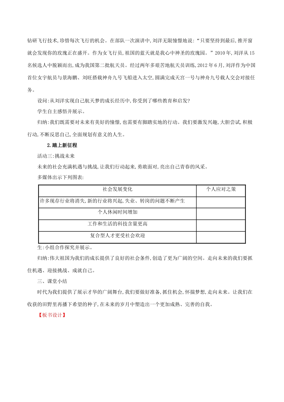 九年级道德与法治下册 第3单元 走向未来的少年 第7课 从这里出发 第2框 走向未来教案 新人教版-新人教版初中九年级下册政治教案_第3页