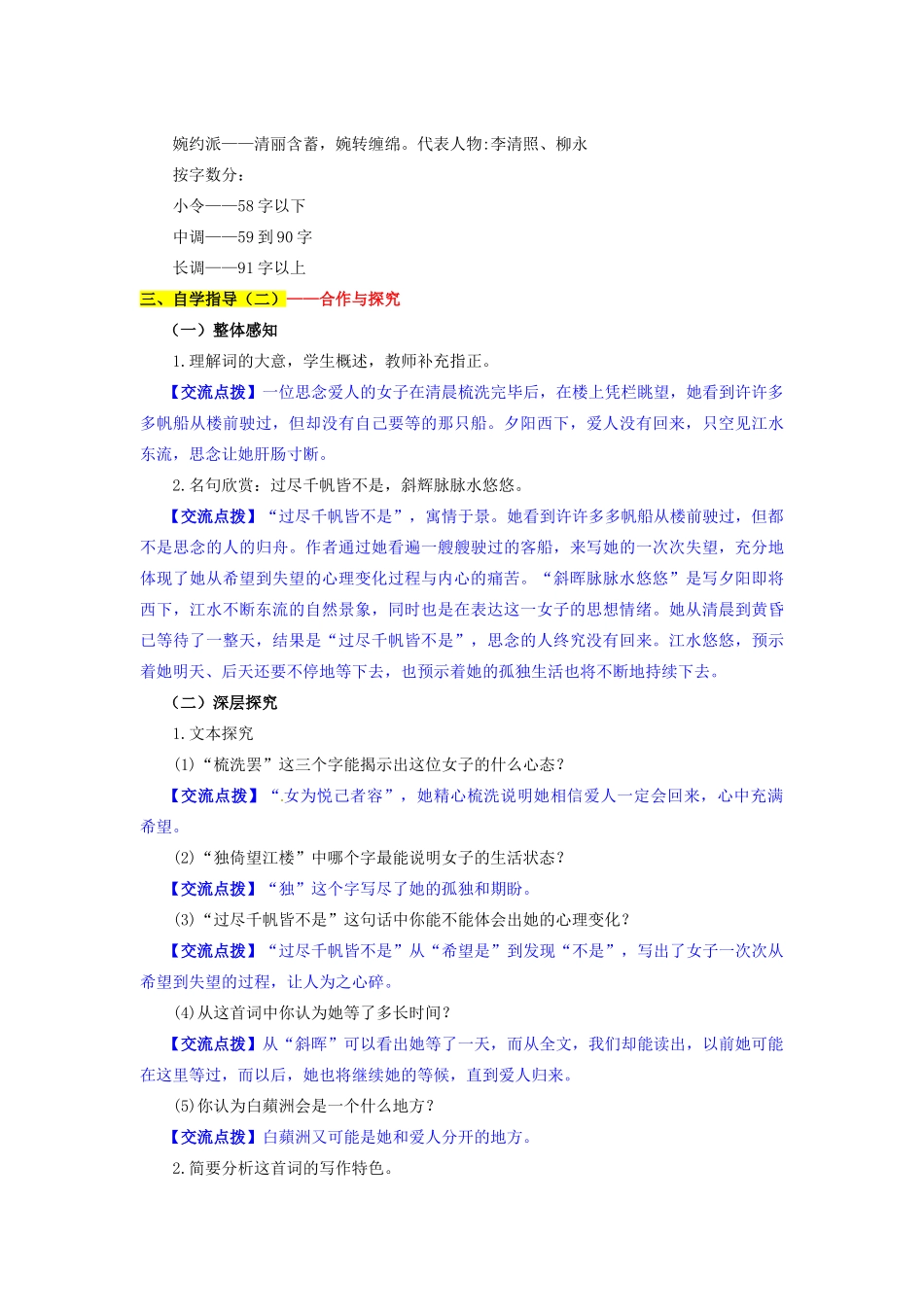 九年级语文上册 25 词五首导学案 新人教版_第2页