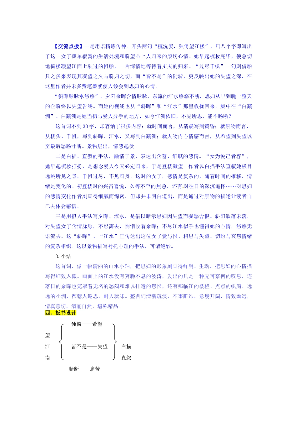 九年级语文上册 25 词五首导学案 新人教版_第3页