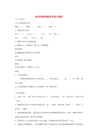 七年级语文上册 2.6《韩老师教我敢说话》教案 北京课改版