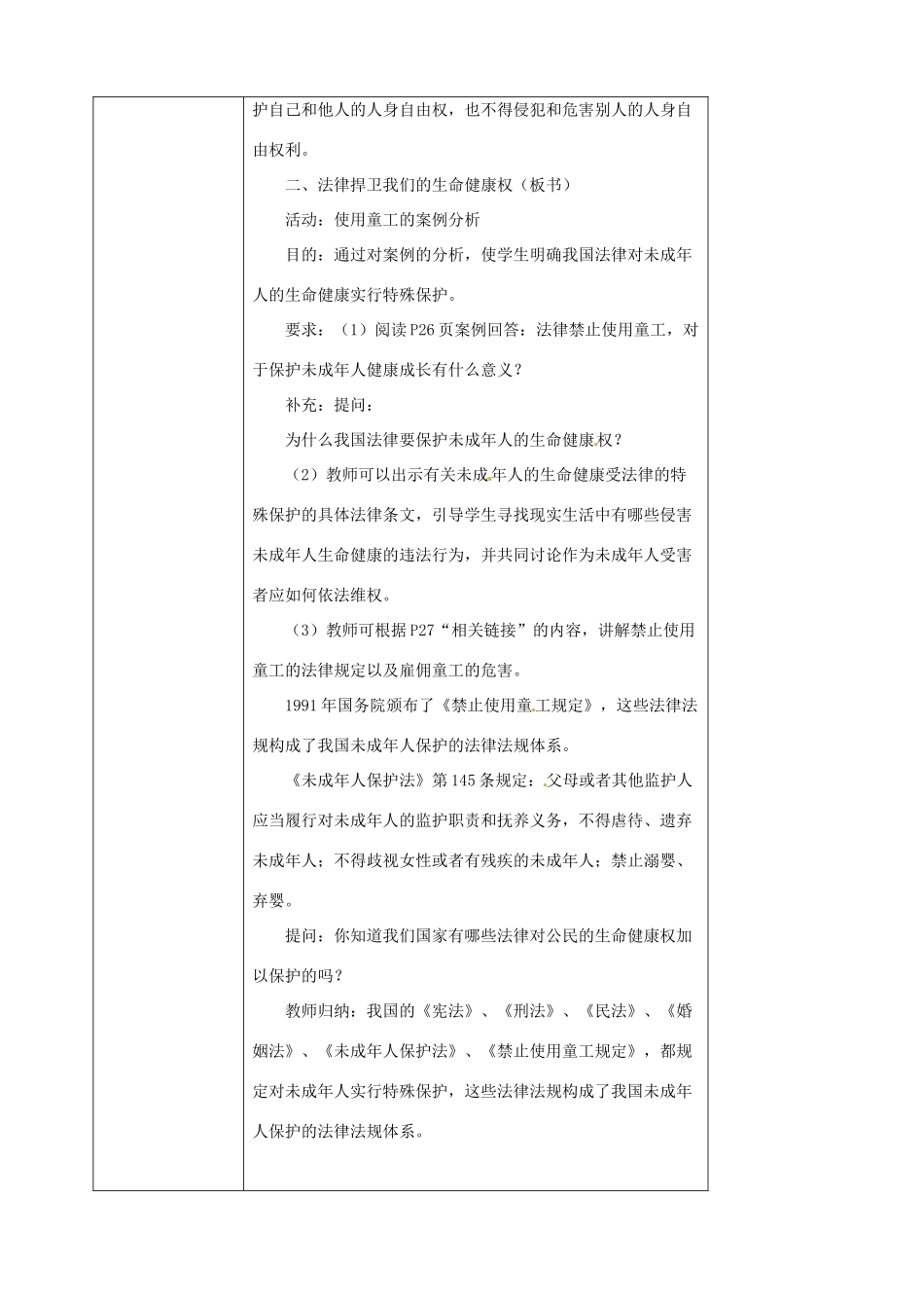 海南省万宁市思源实验学校八年级政治下册 第三课 第一框《生命和健康的权利》教案 新人教版_第3页