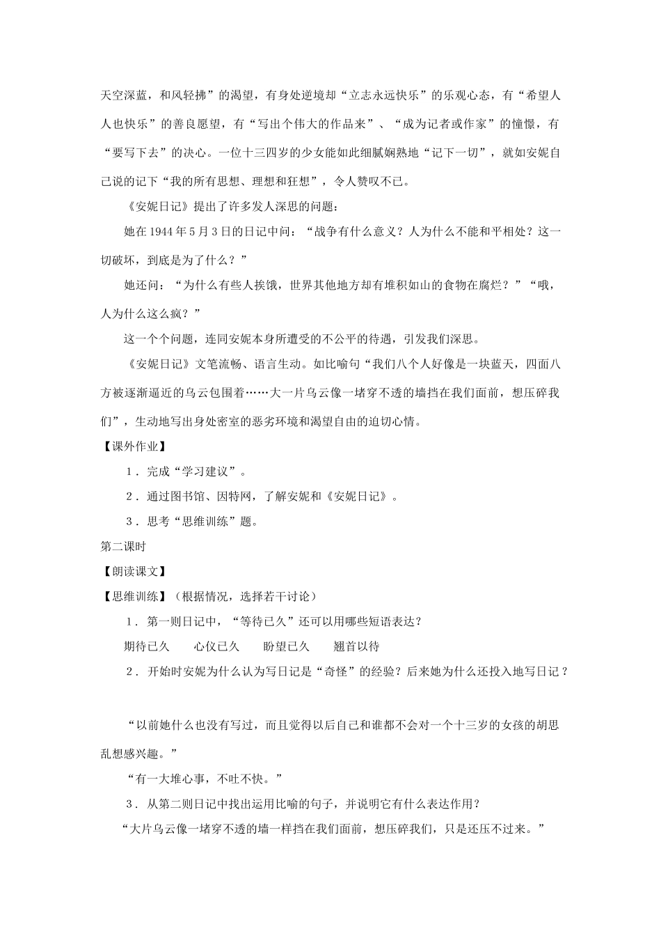 七年级语文上册 第29课《密室日记》教案 沪教版_第2页