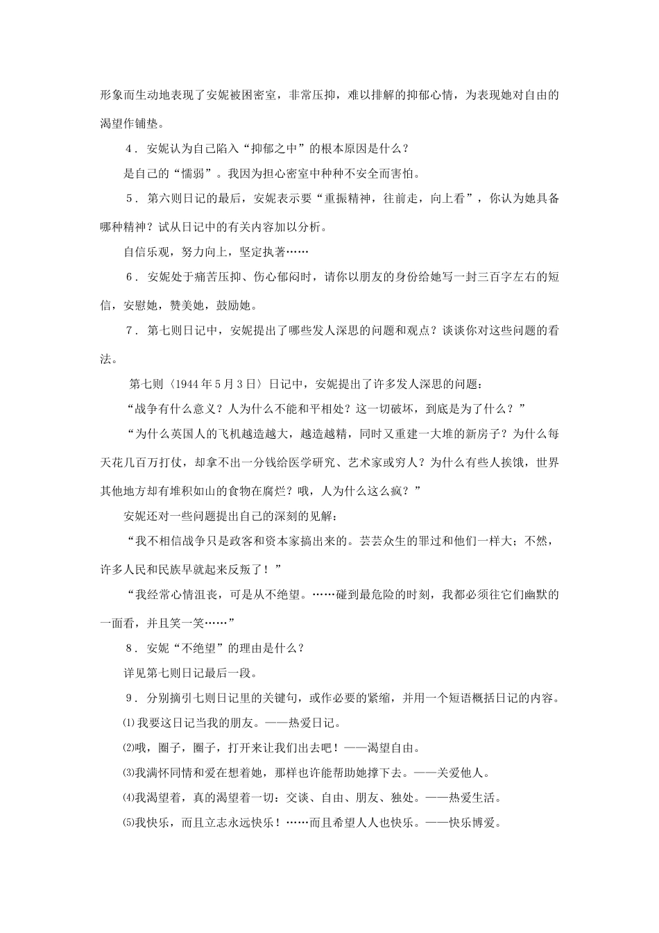 七年级语文上册 第29课《密室日记》教案 沪教版_第3页