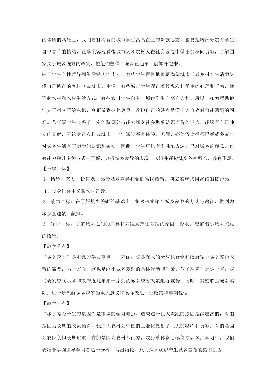 八年级政治下册 第七课《城乡直通车》第一框《城乡印象》《城乡差异》教学设计 人民版_第2页