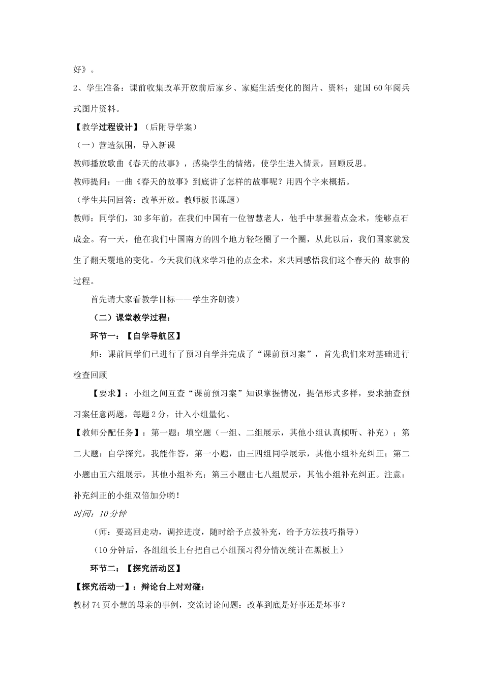 九年级政治第六课 讲述春天的故事教学设计 鲁教版_第2页