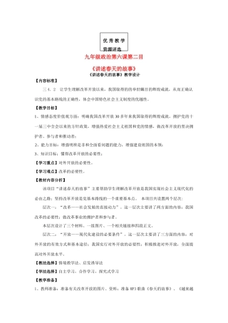 九年级政治第六课 讲述春天的故事教学设计 鲁教版