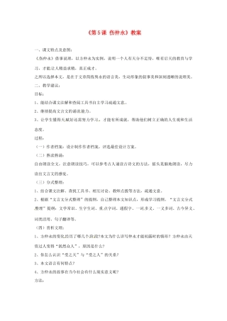 辽宁省大洼县第二初级中学七年级语文下册《第5课 伤仲永》教案 新人教版