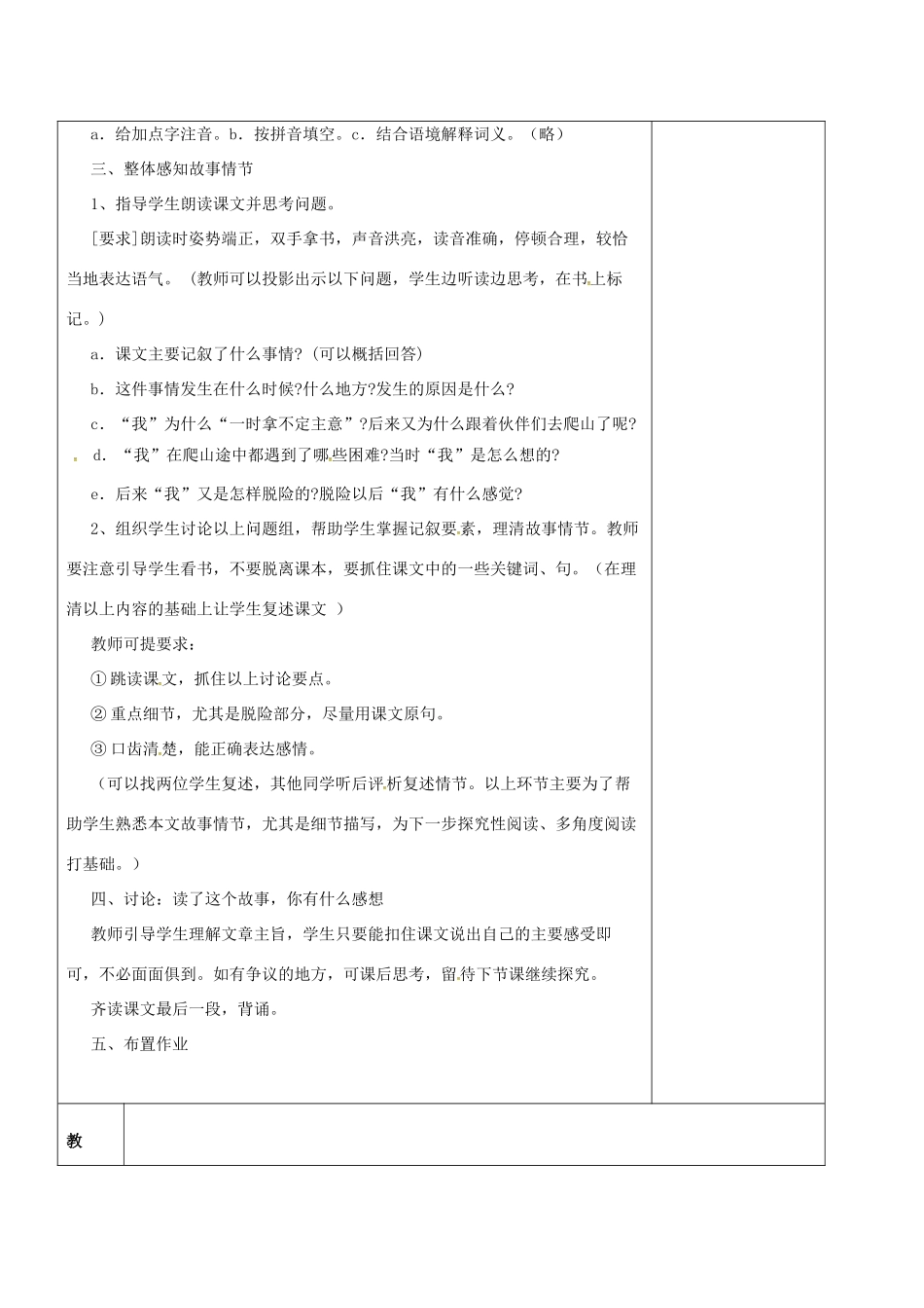 七年级语文上册 第15课《走一步，再走一步》教学设计1 新人教版-新人教版初中七年级上册语文教案_第2页