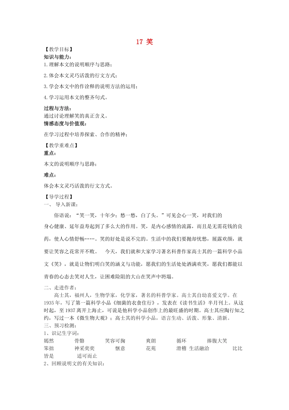 九年级语文下册 17《笑》教学案 （新版）语文版-（新版）语文版初中九年级下册语文教学案_第1页