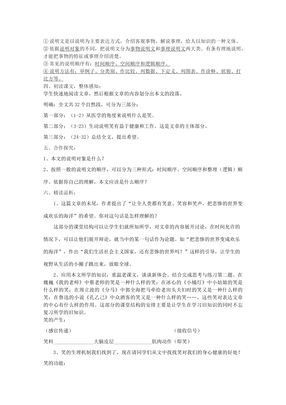 九年级语文下册 17《笑》教学案 （新版）语文版-（新版）语文版初中九年级下册语文教学案_第2页