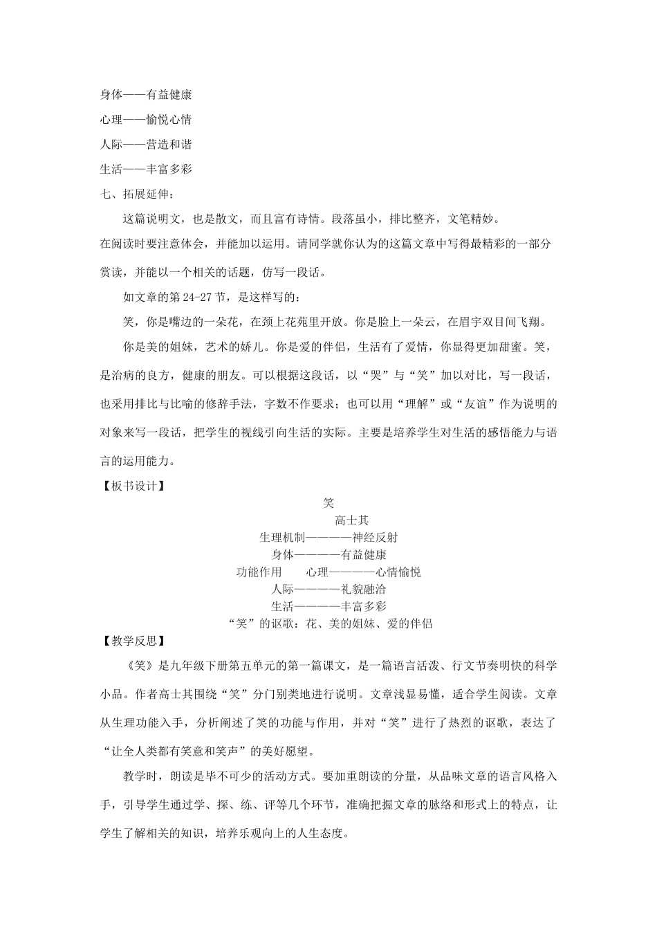 九年级语文下册 17《笑》教学案 （新版）语文版-（新版）语文版初中九年级下册语文教学案_第3页