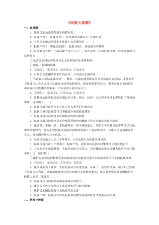 九年级政治全册 第8课 民族大家庭习题4 北师大版