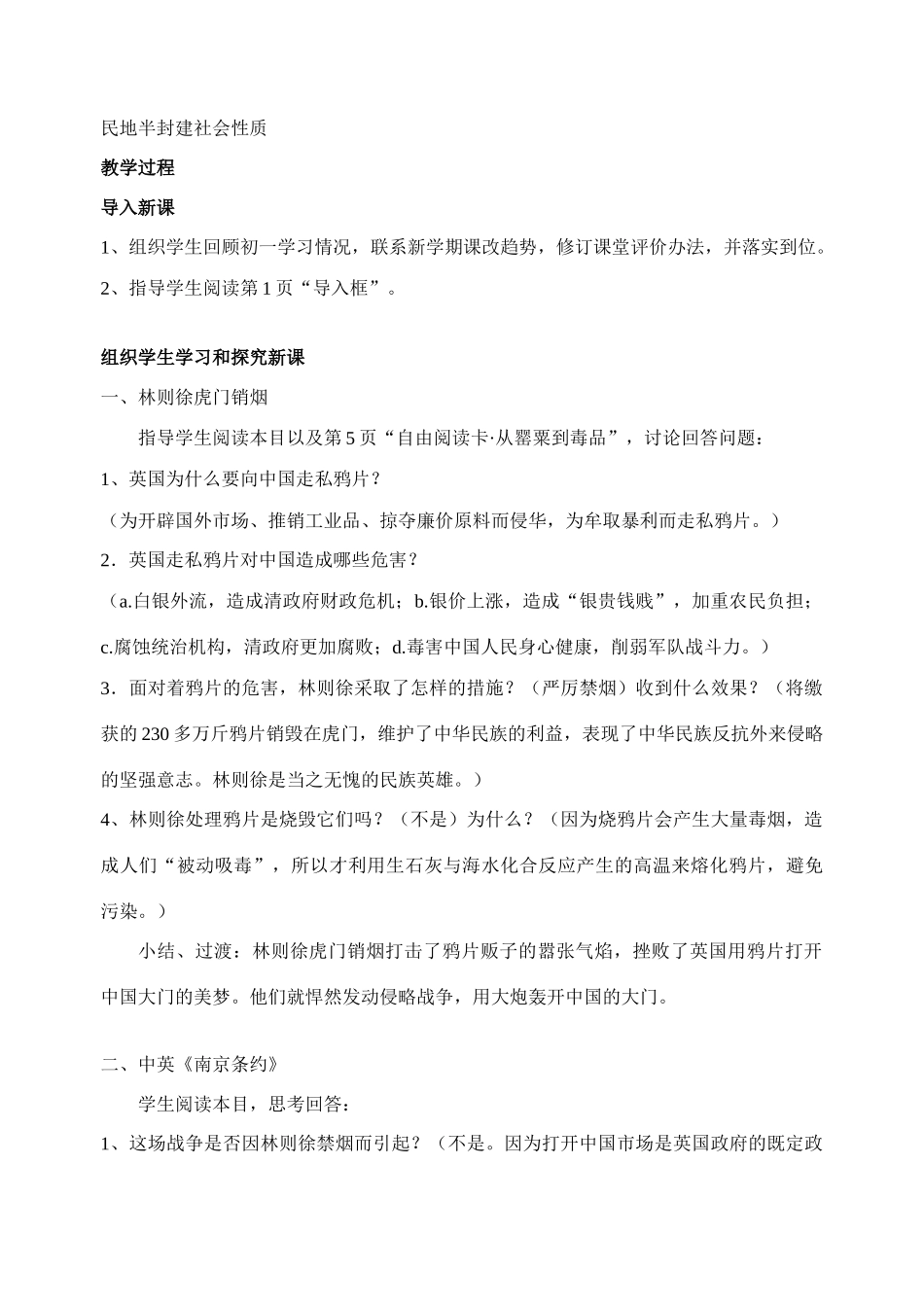 人教版中国历史八年级上册全套教案_第2页