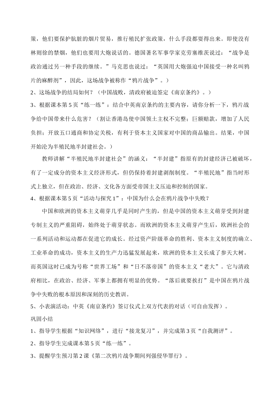 人教版中国历史八年级上册全套教案_第3页