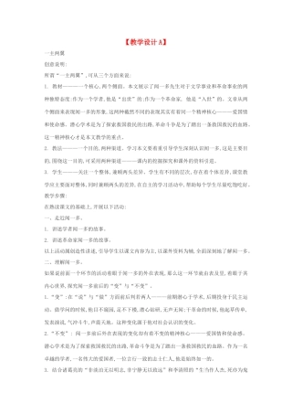 七年级语文下册 12《闻一多先生的说和做》多角度教案 人教新课标版