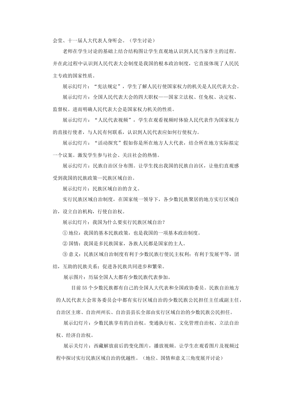 江苏省苏州五中九年级政治全册 第9课一人民是国家的主人教案 苏教版_第2页