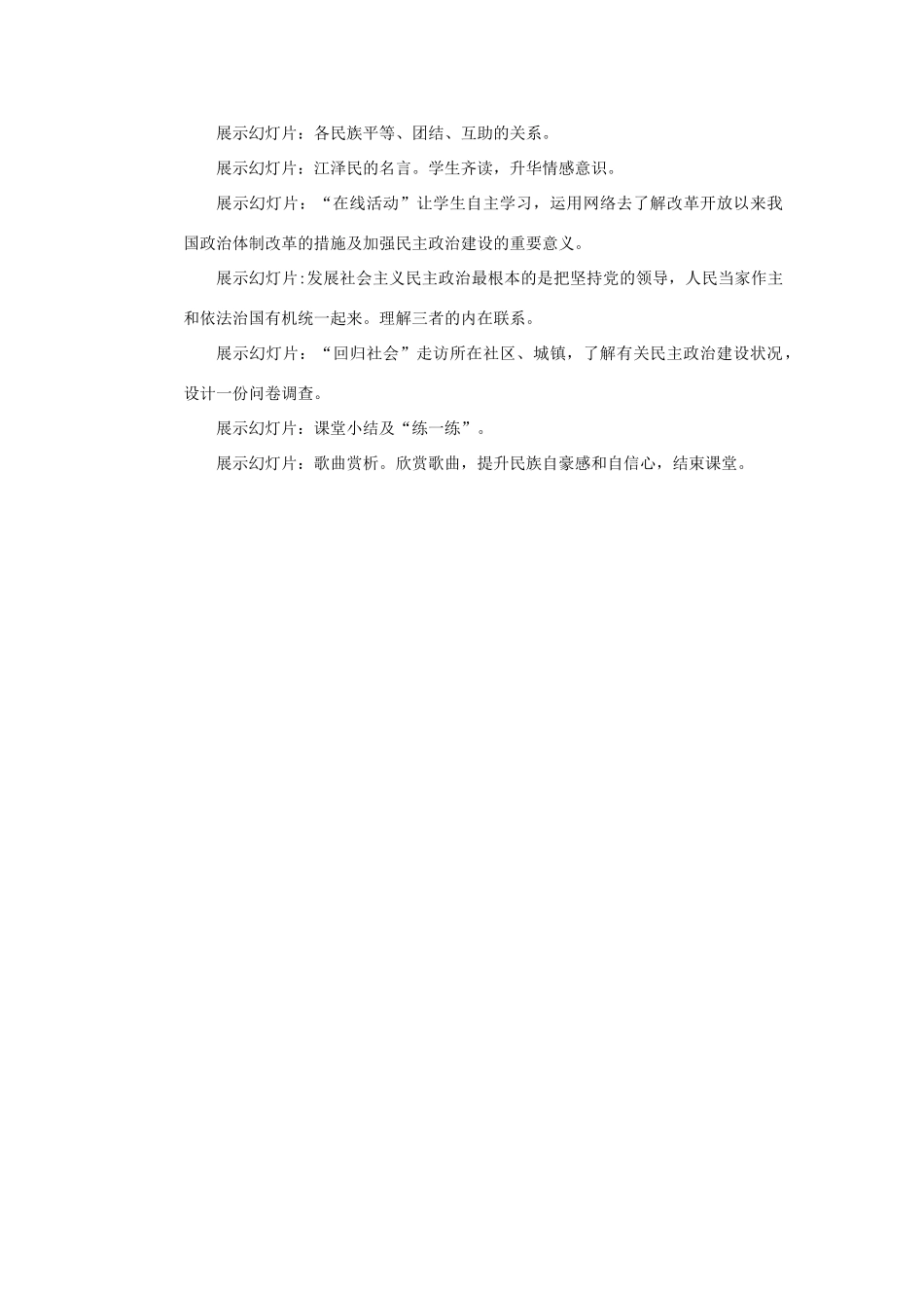 江苏省苏州五中九年级政治全册 第9课一人民是国家的主人教案 苏教版_第3页