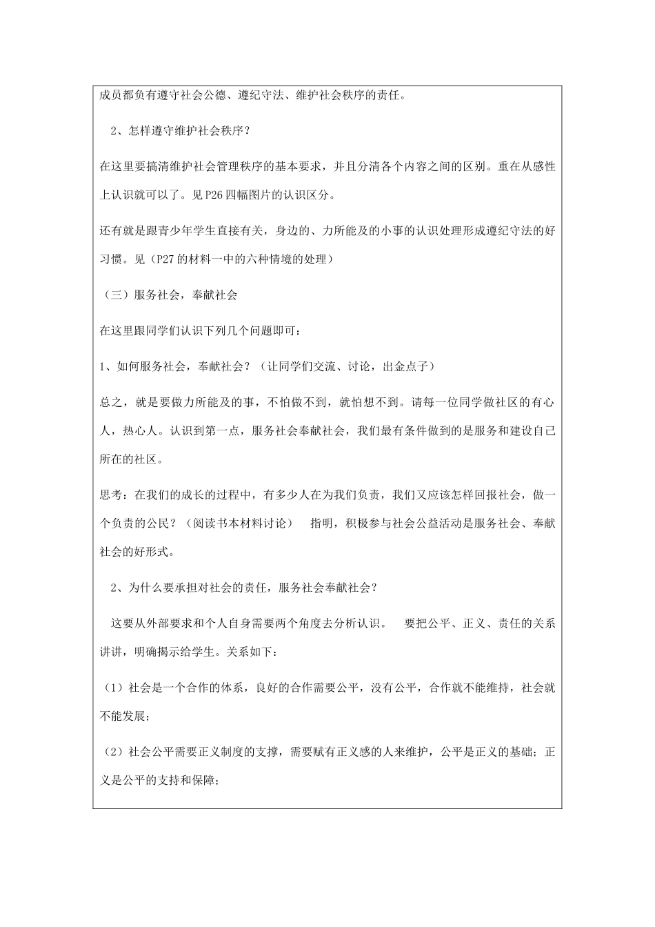 九年级政治全册 第1单元 在社会生活中承担责任 第二课 在承担责任中 第3框 让社会投给我赞成票教案 鲁教版-鲁教版初中九年级全册政治教案_第3页