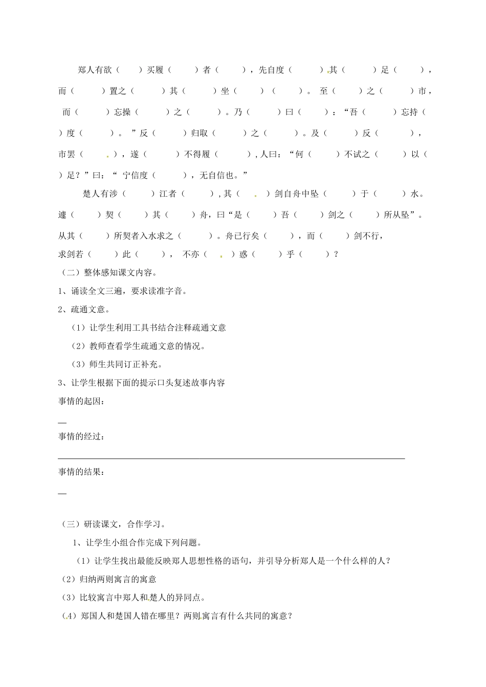 七年级语文上册 4《古代寓言二则》教案 苏教版-苏教版初中七年级上册语文教案_第2页