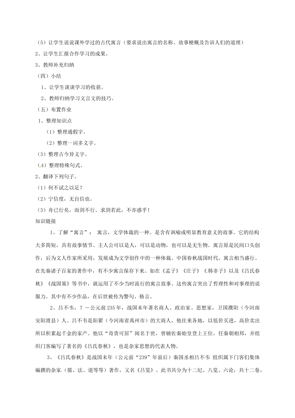 七年级语文上册 4《古代寓言二则》教案 苏教版-苏教版初中七年级上册语文教案_第3页