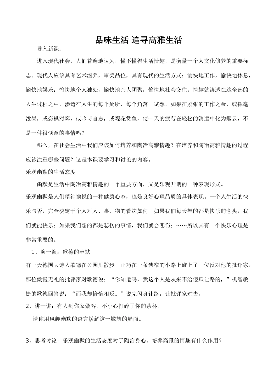 七年级政治品味生活 追寻高雅生活新人教版_第1页
