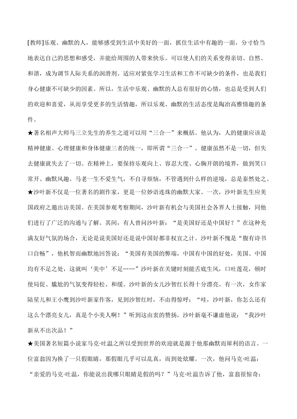 七年级政治品味生活 追寻高雅生活新人教版_第2页