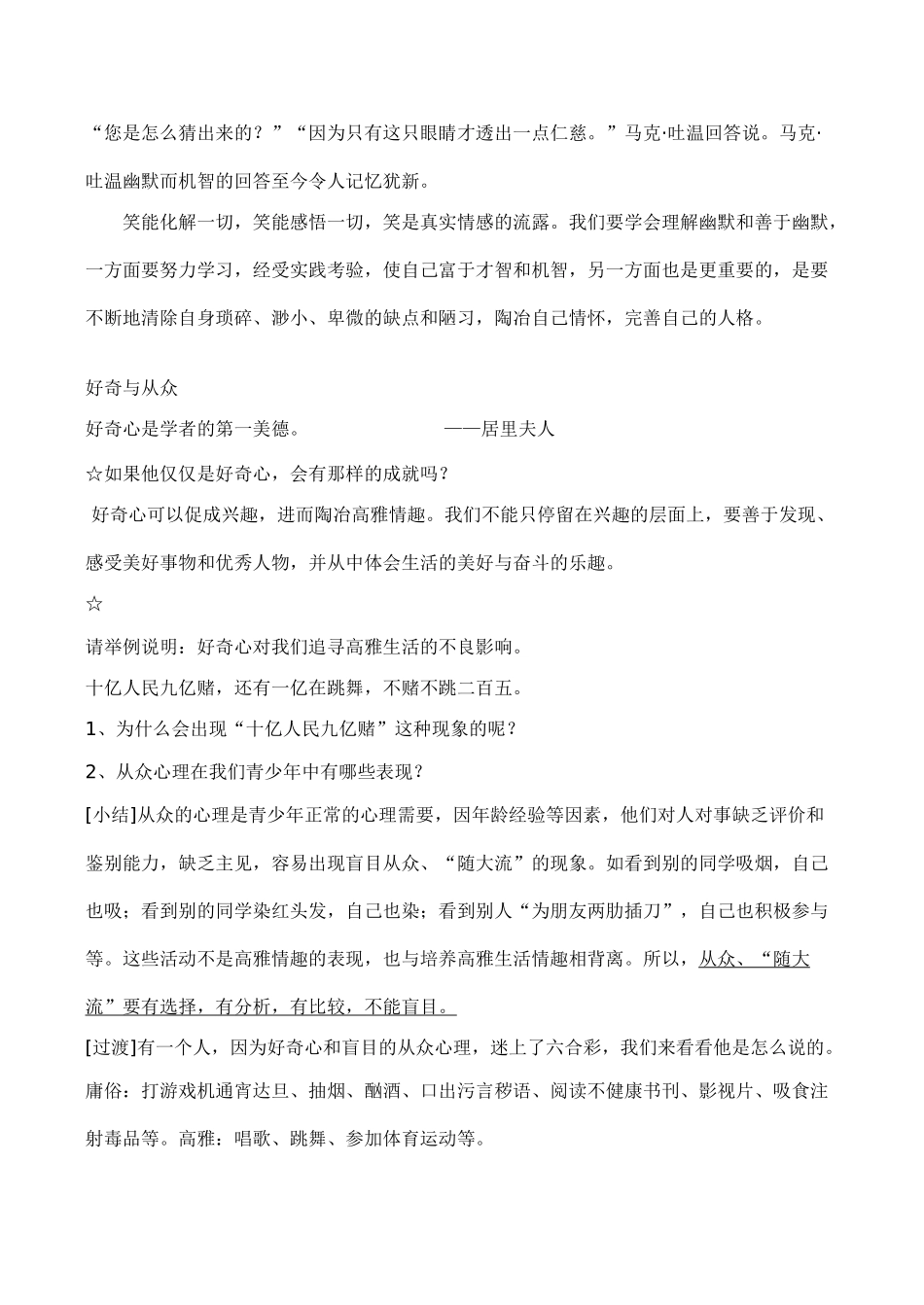 七年级政治品味生活 追寻高雅生活新人教版_第3页