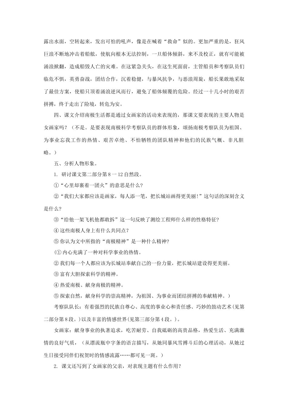 七年级语文下册：第18课《三个太阳》3教案（苏教版）_第2页