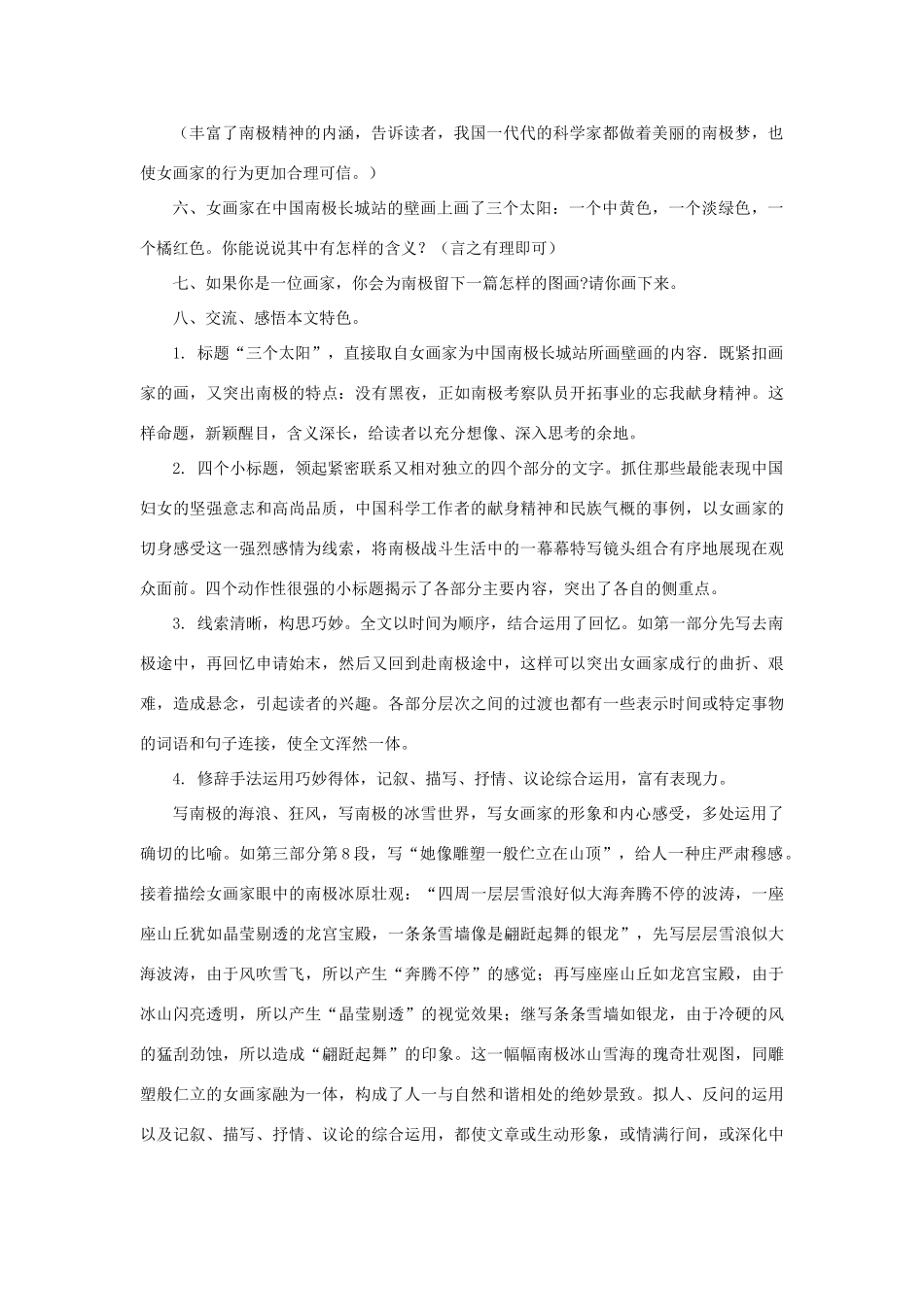 七年级语文下册：第18课《三个太阳》3教案（苏教版）_第3页