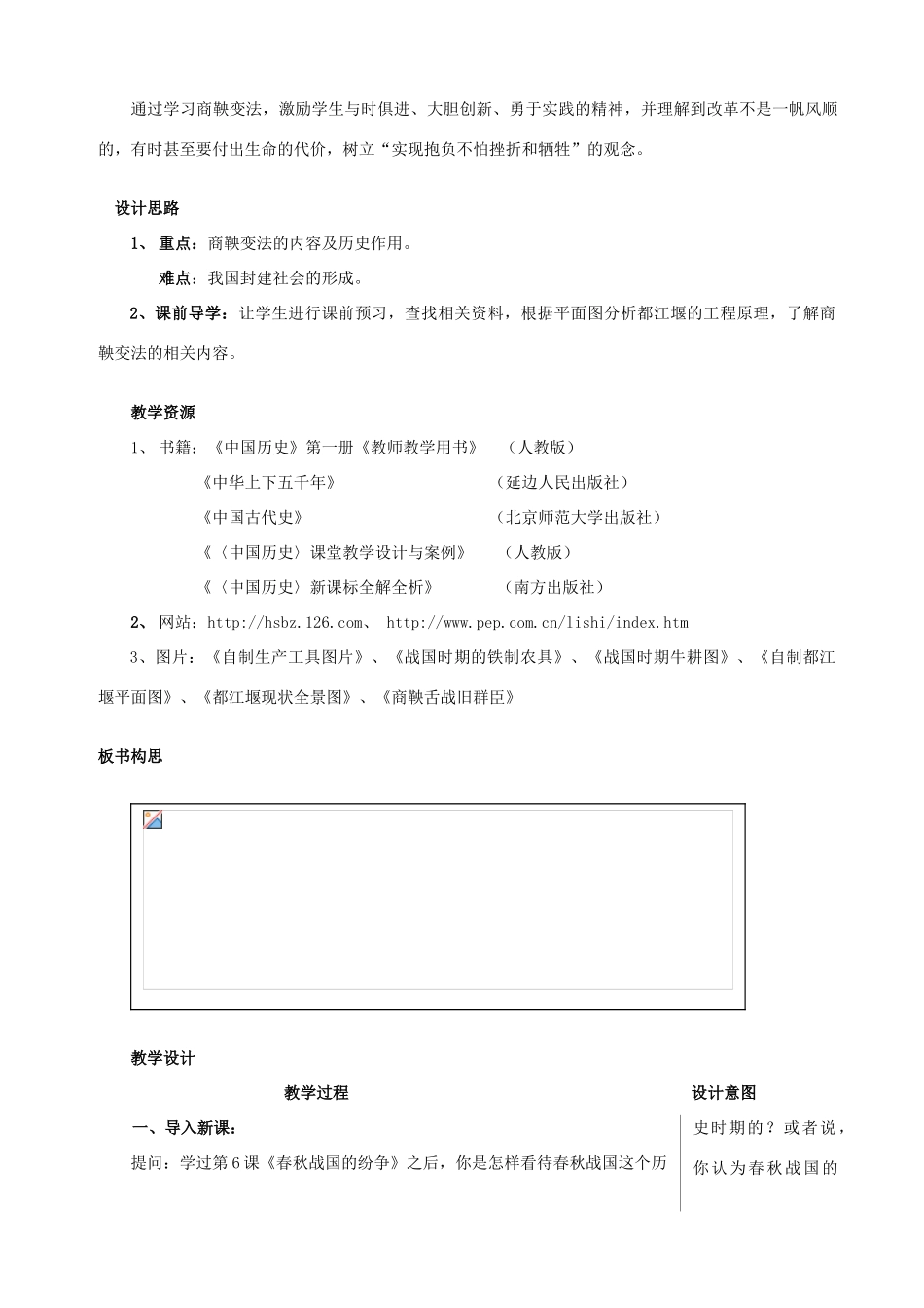 新人教版七年级历史上册大变革的时代(2)_第2页