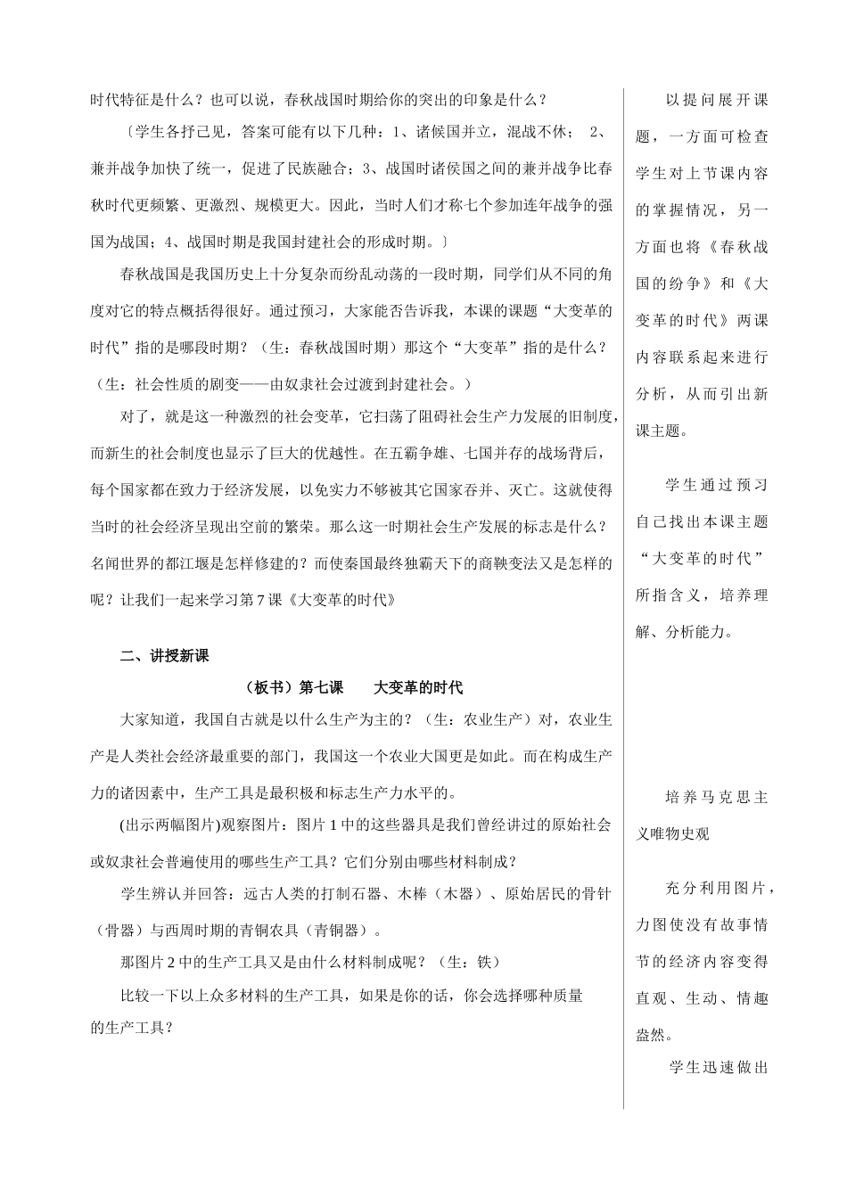 新人教版七年级历史上册大变革的时代(2)_第3页