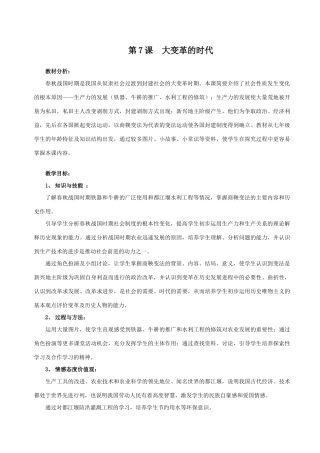 新人教版七年级历史上册大变革的时代(2)