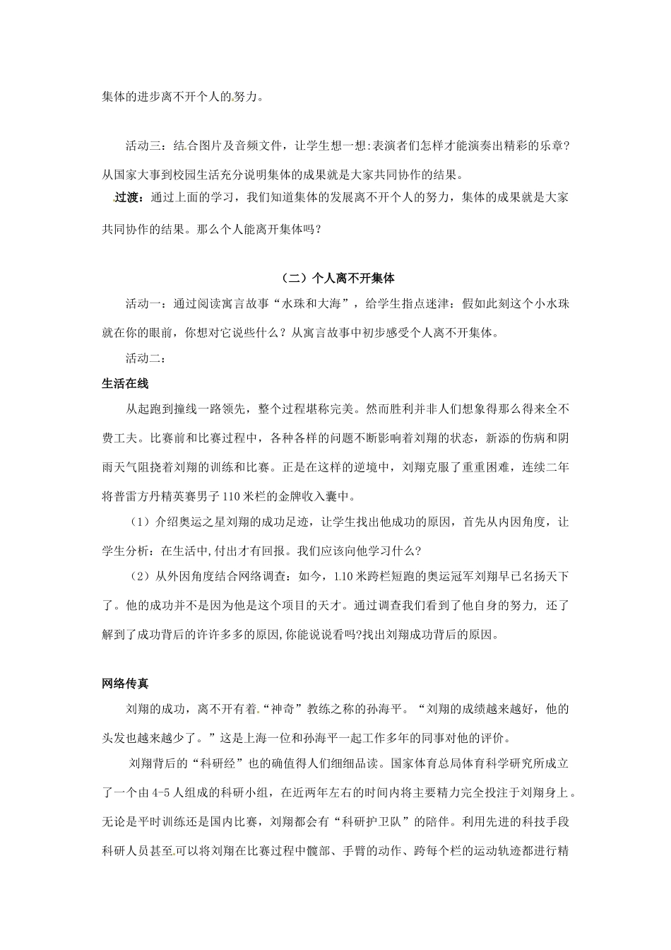 江苏省东台市唐洋镇中学七年级政治上册《第9课 众人划桨开大船》教案1 苏教版_第2页