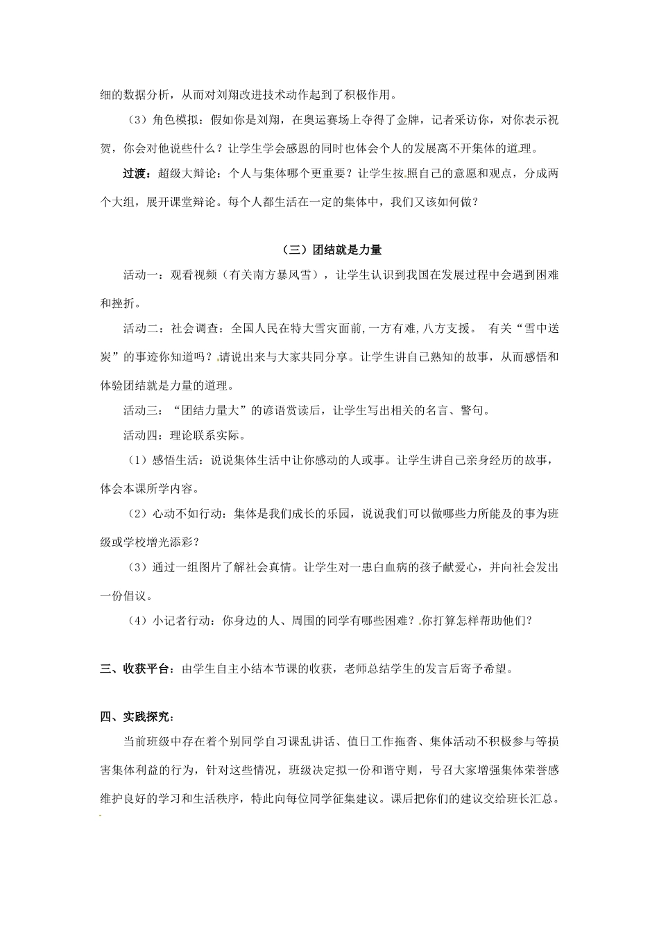 江苏省东台市唐洋镇中学七年级政治上册《第9课 众人划桨开大船》教案1 苏教版_第3页