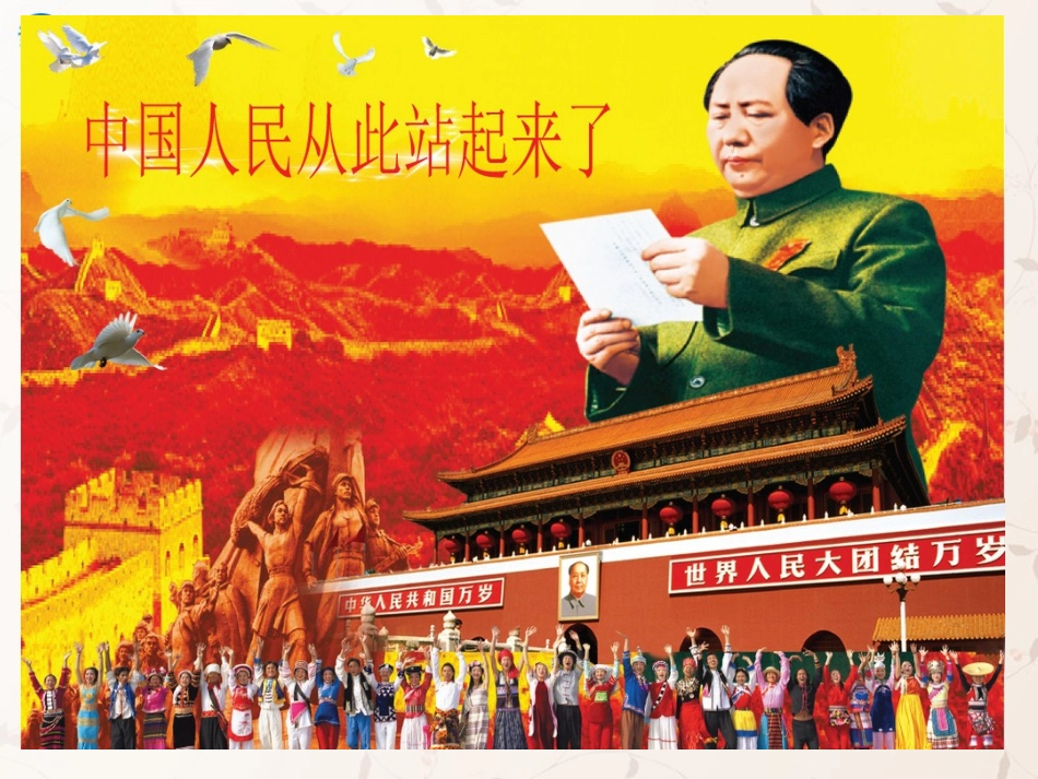 九年级政治全册 第1课 第2站 国家实力的增强课件1 北师大版_第2页