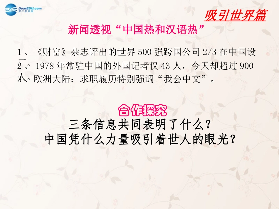 九年级政治全册 第1课 第2站 国家实力的增强课件1 北师大版_第3页
