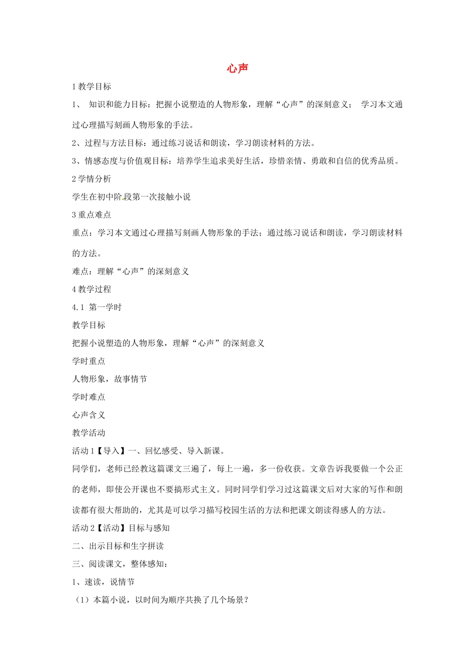 七年级语文上册 15《心声》教学设计 语文版-语文版初中七年级上册语文教案_第1页