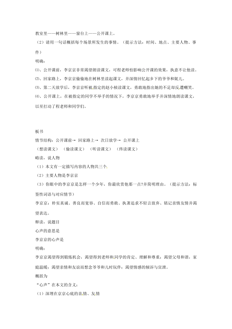 七年级语文上册 15《心声》教学设计 语文版-语文版初中七年级上册语文教案_第2页