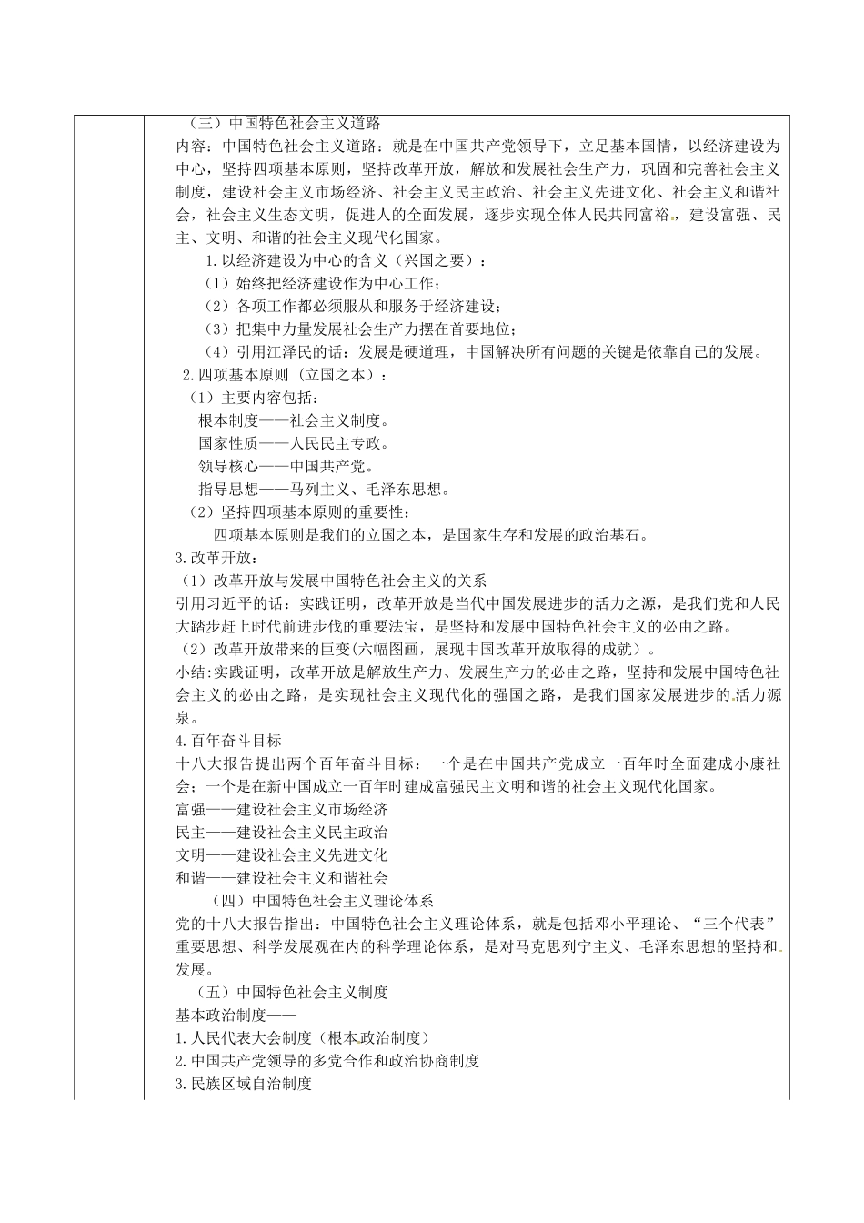 九年级政治全册 1.1.3 建设中国特色社会主义教案 粤教版-粤教版初中九年级全册政治教案_第2页