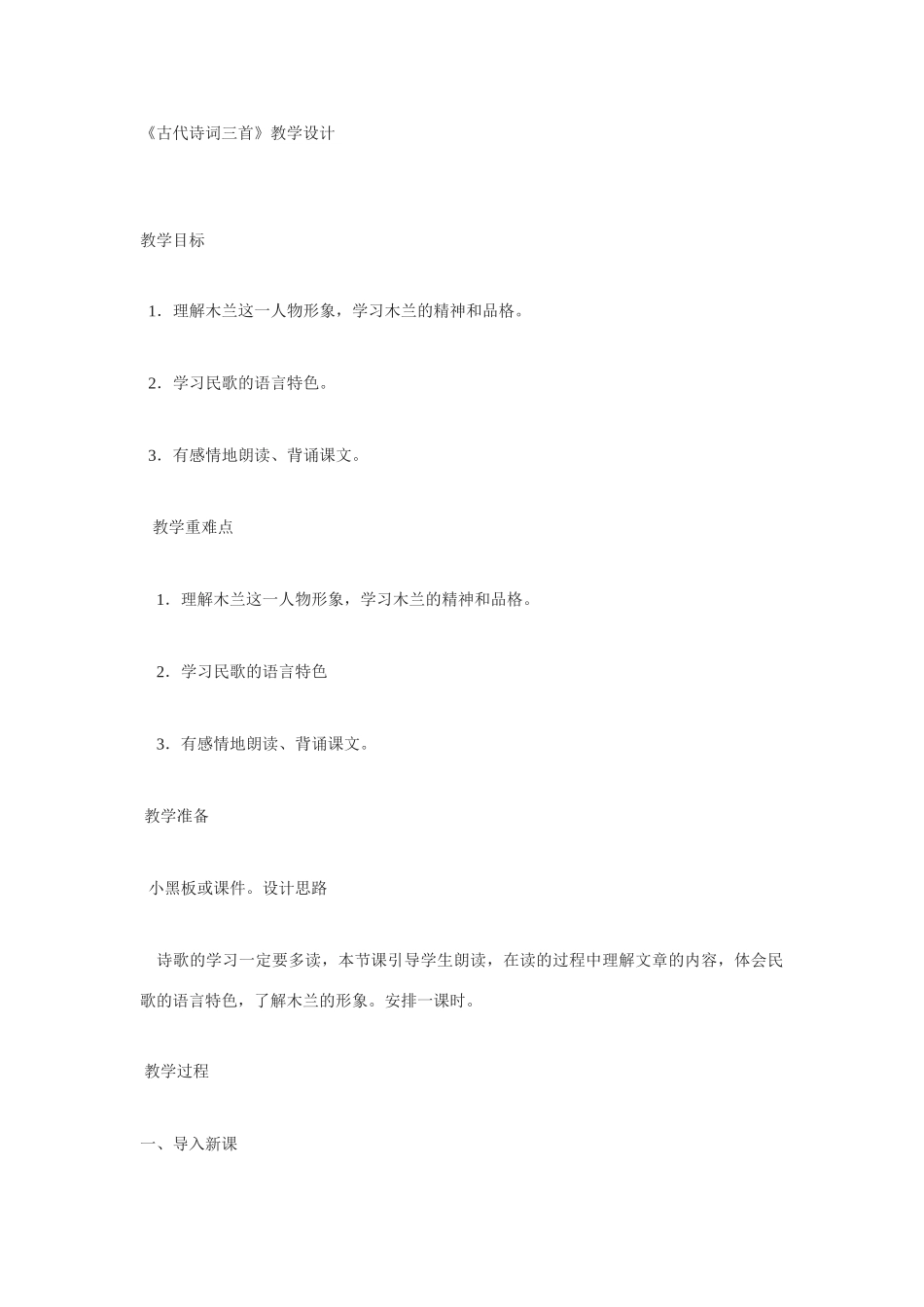 七年级语文下册第24课 古代诗词三首 教案苏教版_第1页