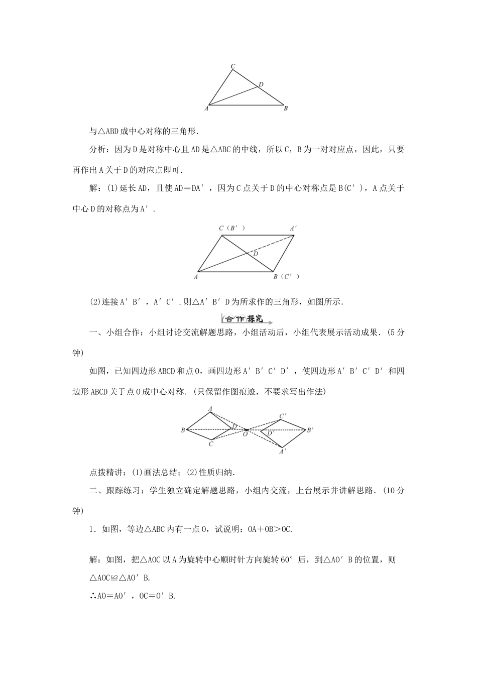 九年级数学上册 第二十三章 旋转 23.2 中心对称 23.2.1 中心对称导学案（新版）新人教版-（新版）新人教版初中九年级上册数学学案_第2页