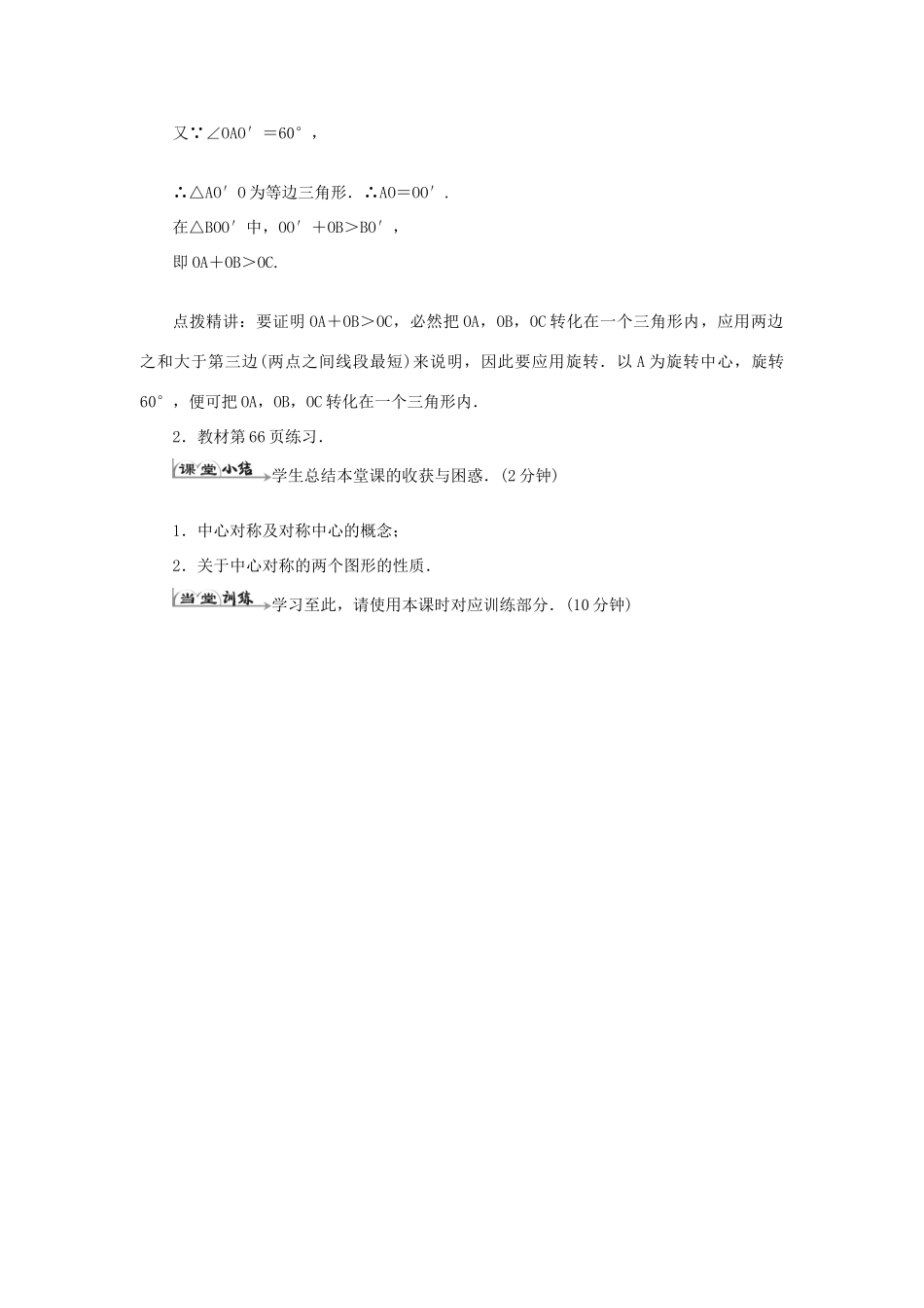 九年级数学上册 第二十三章 旋转 23.2 中心对称 23.2.1 中心对称导学案（新版）新人教版-（新版）新人教版初中九年级上册数学学案_第3页