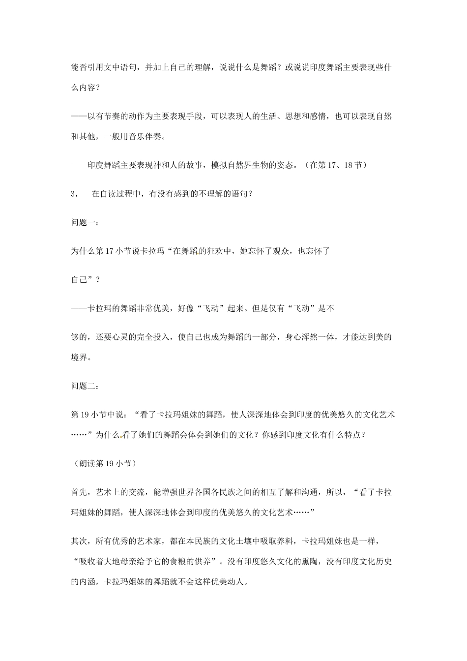 广东省佛山市顺德区大良顺峰初级中学七年级语文下册 19《观舞记》教案 新人教版 _第3页