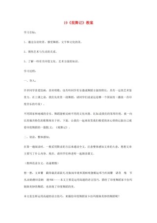 广东省佛山市顺德区大良顺峰初级中学七年级语文下册 19《观舞记》教案 新人教版 