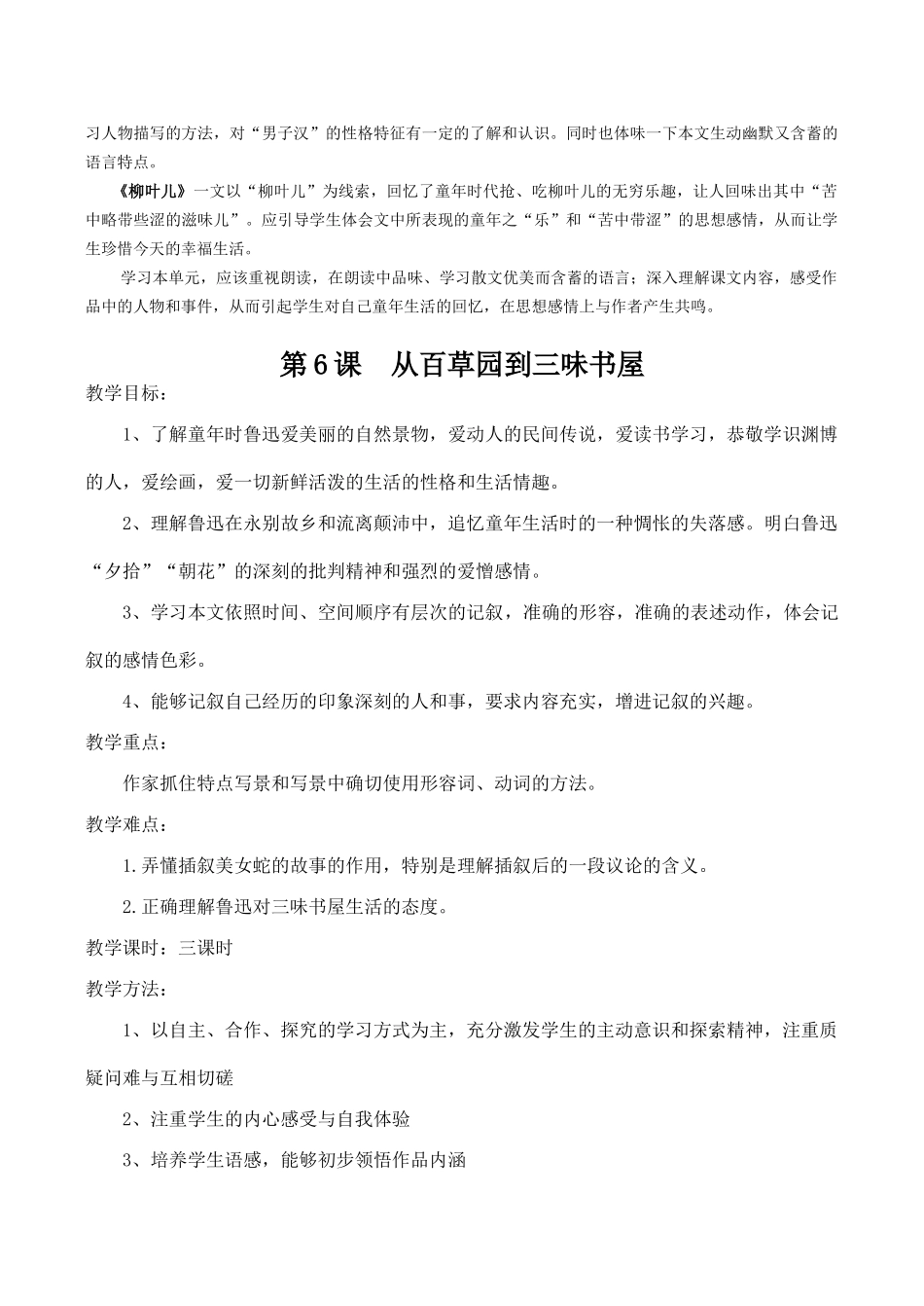 七年级语文下册第二单元教学设计苏教版_第2页